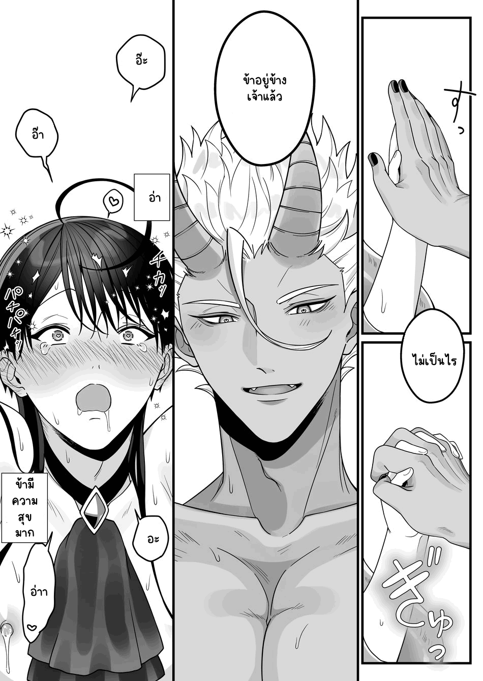 ความรักระหว่างมนุษย์และออร์ค 1.2 จบ-68
